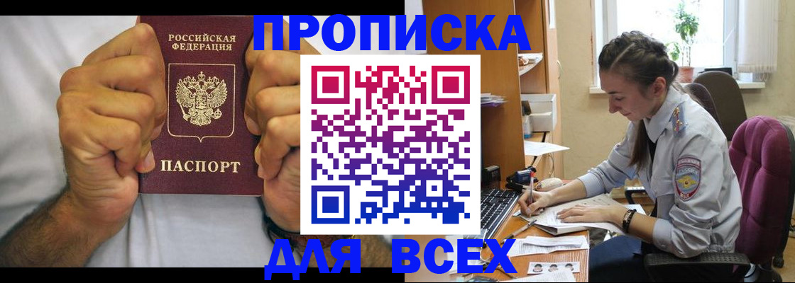 прописка для работы в Агиделе