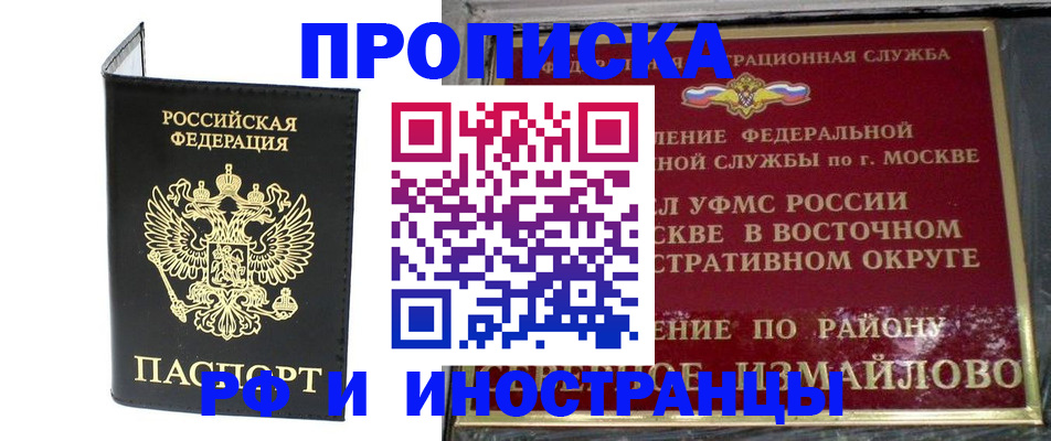 прописка ребенка в Агиделе