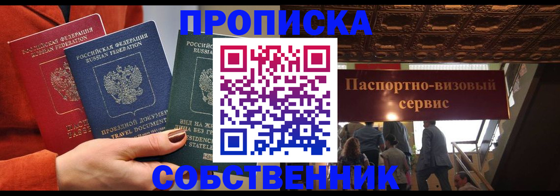 временная регистрация в квартире в Агиделе
